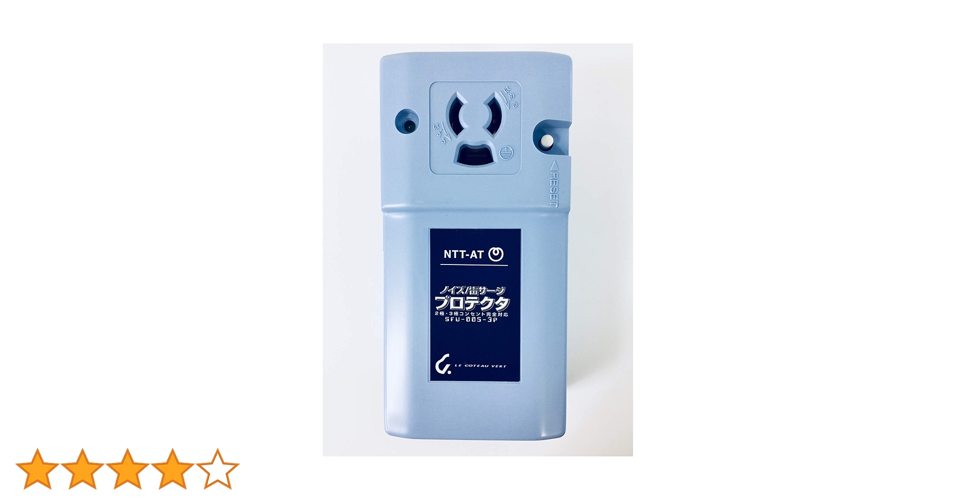 コトヴェール　SFU-005-3C 1個 ① ノイズフィルター コトヴェール ノイズ・雷サージプロテクタ (SFU-005-3C) の